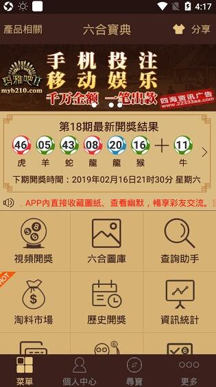 六台宝典 v4.7 iOS版