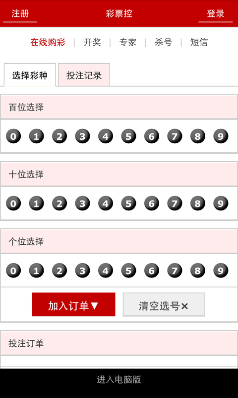 2021澳门生肖号码v1.0.1 安卓版