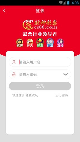 财神彩票v1.0 iphone版APP截图