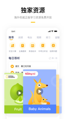 学而思APP截图