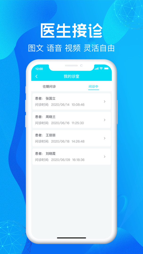 尚义医养医生版APP截图