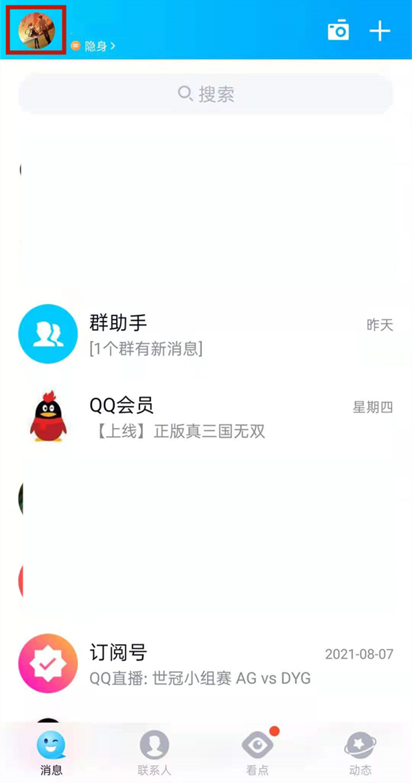 QQ装扮在哪里设置?QQ装扮设置教程