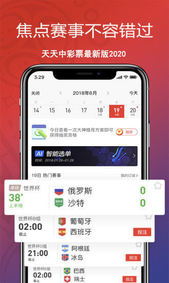 大乐透 v5.3.7 安卓版