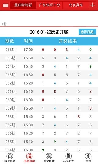 时时彩宝典软件 v4.1.0 安卓版APP截图