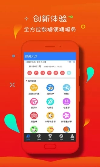 彩票软件破解v1.8.4 安卓版