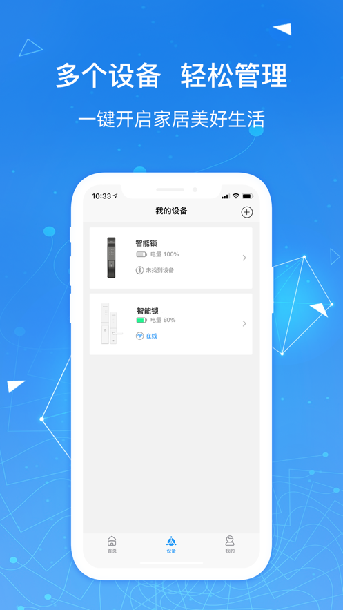 凯迪仕智能锁APP截图