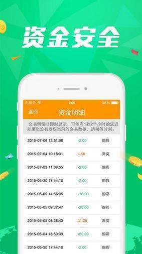 澳门必中一码公开v1.1 安卓版APP截图