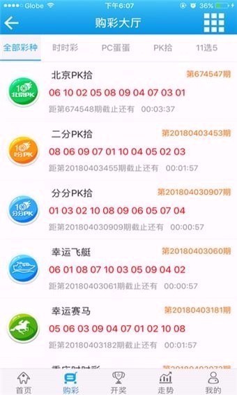 105彩票appv2.0.0 安卓版APP截图