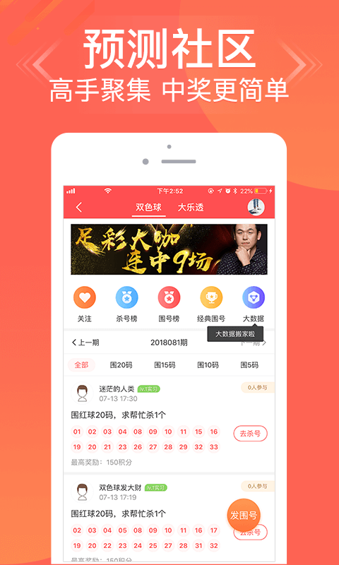 288彩吧v1.7.4 安卓版APP截图