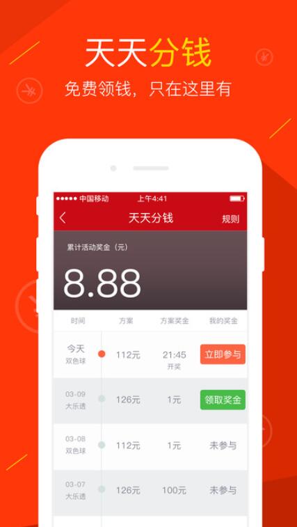 彩票富翁v2.0.0 安卓版APP截图