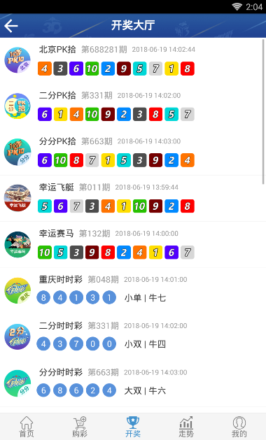 正好彩票网 v1.2 安卓版APP截图