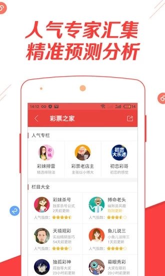 易经和彩票v4.1.6 安卓版