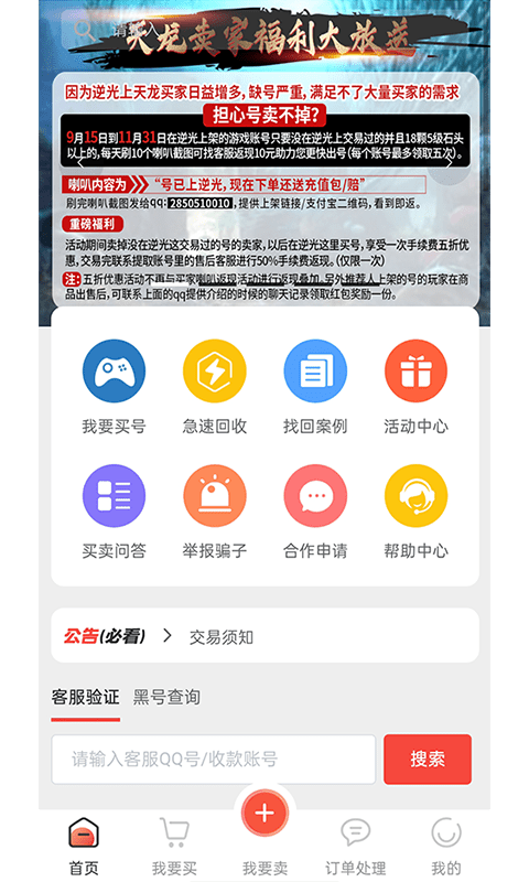 逆光代售APP截图