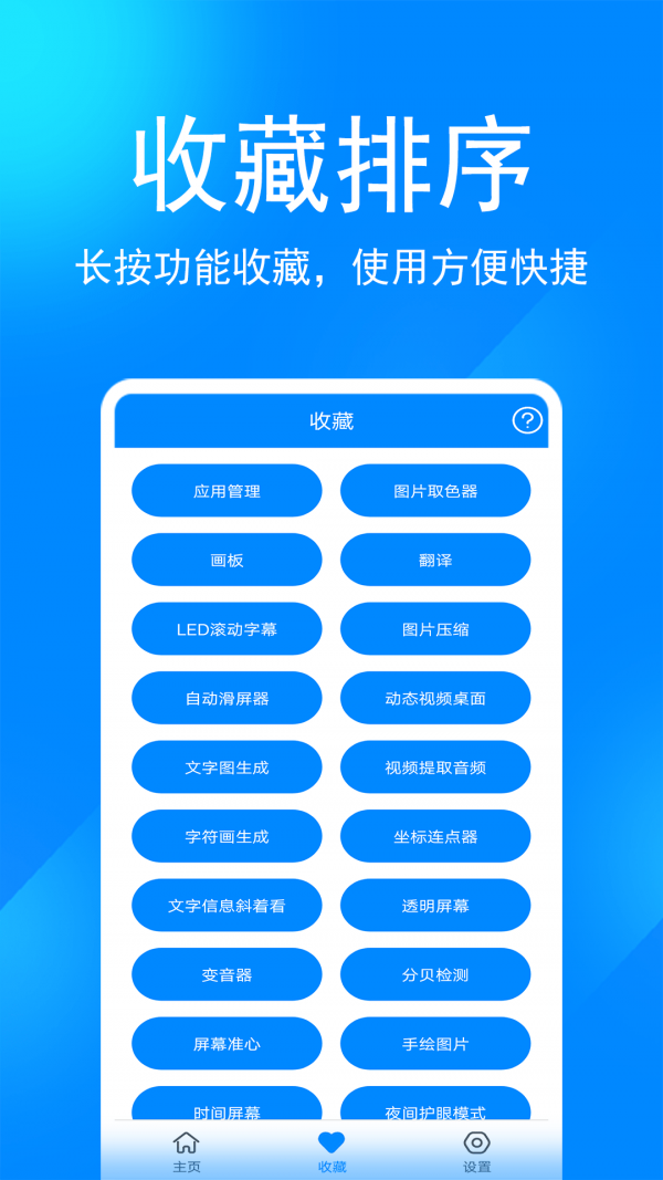 贱人工具箱APP截图