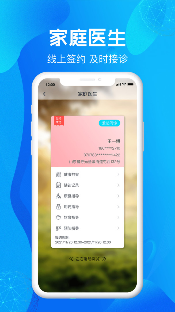 尚义医养医生版APP截图