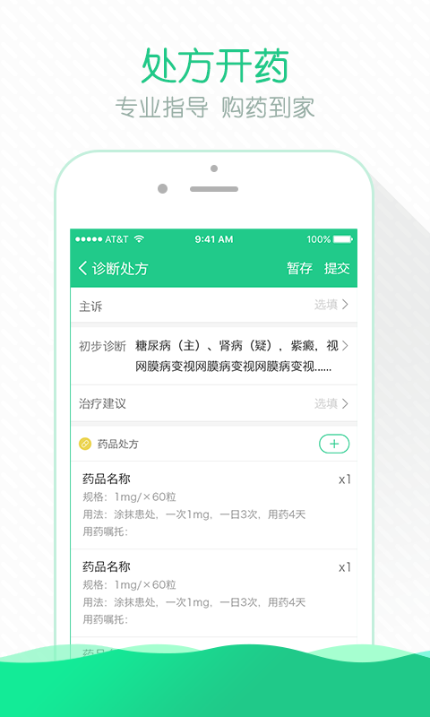 掌上云医院医生版APP截图