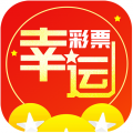 幸运彩票 v1.3.9 安卓版