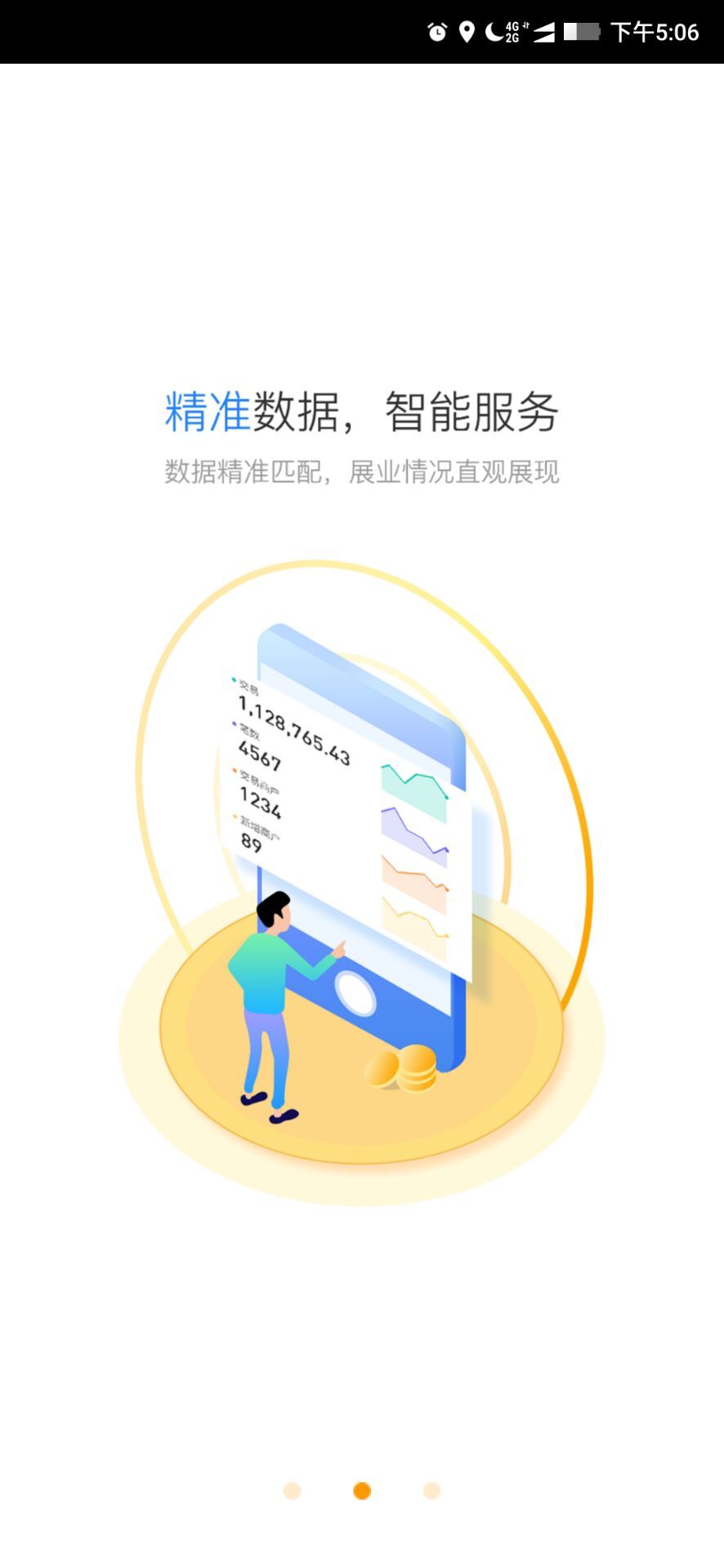 星驿秘书APP截图