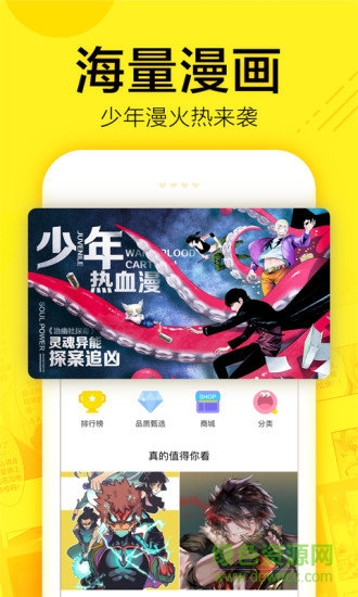 手机漫画软件APP截图