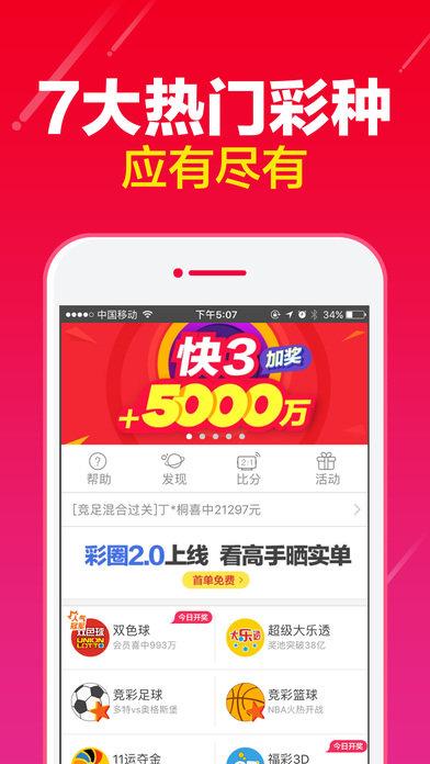 45111彩民高手坛 v1.0 安卓版APP截图