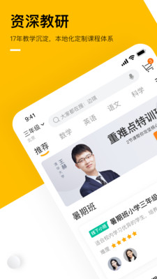 学而思APP截图