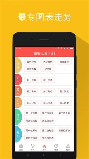 澳门跑马图appv1.0 安卓版