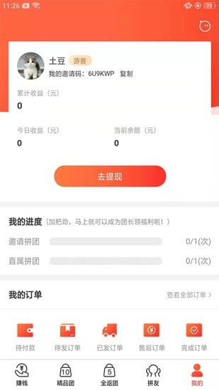 好松鼠团购APP截图