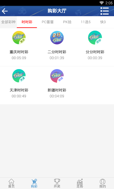 正好彩票网 v1.2 安卓版APP截图