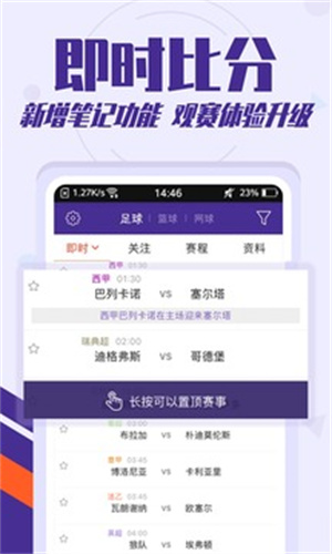 捷报比分app官方下载截图1