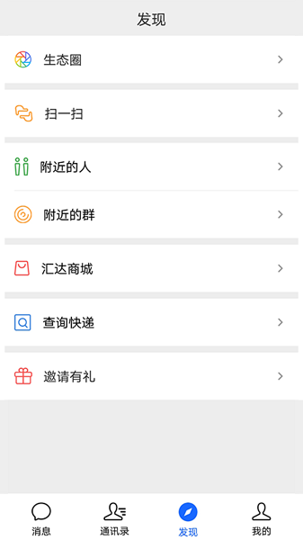 通讯app