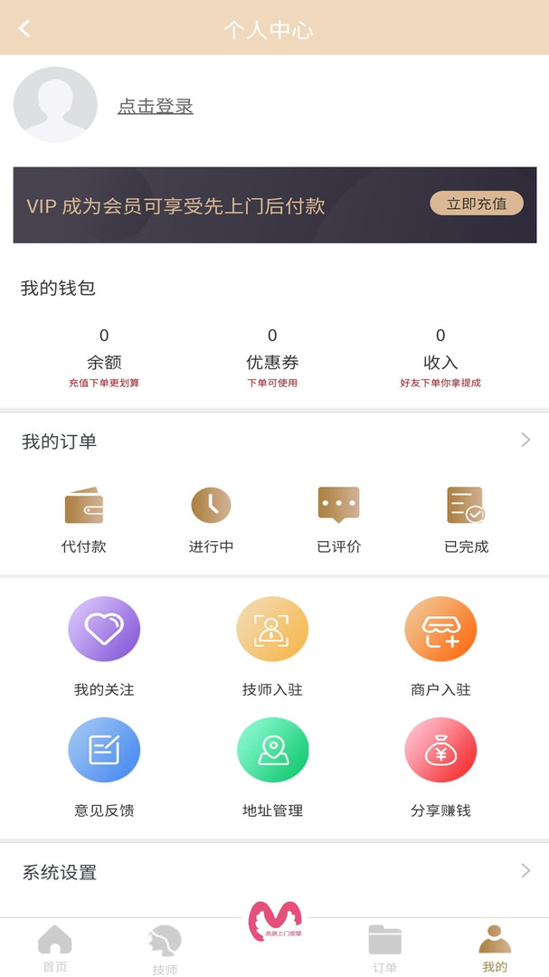 摩登天使APP截图