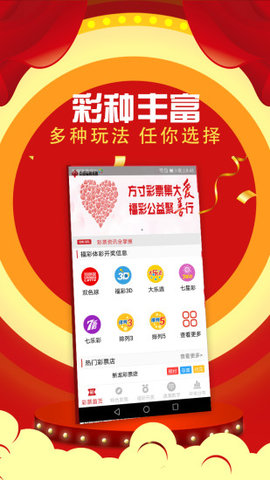 彩票富翁v2.0.0 安卓版APP截图