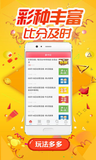 幸运彩票 v1.2.7 ios版