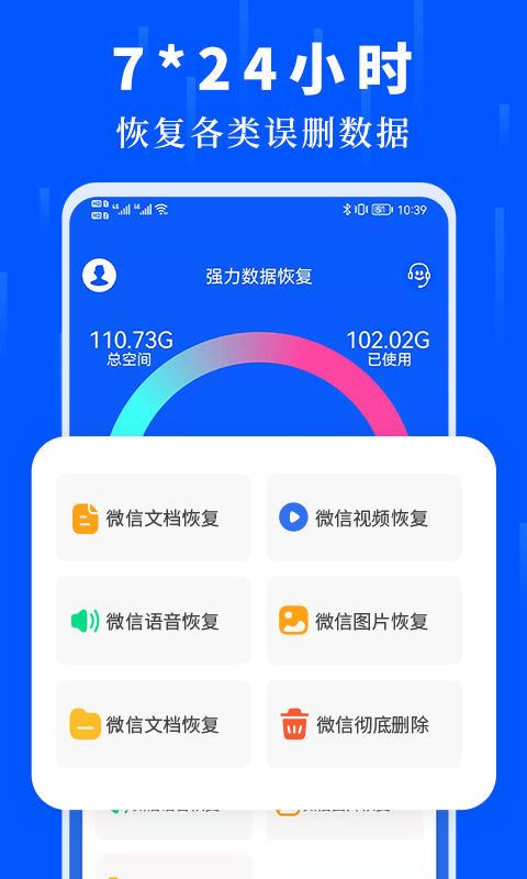 数据恢复大师app