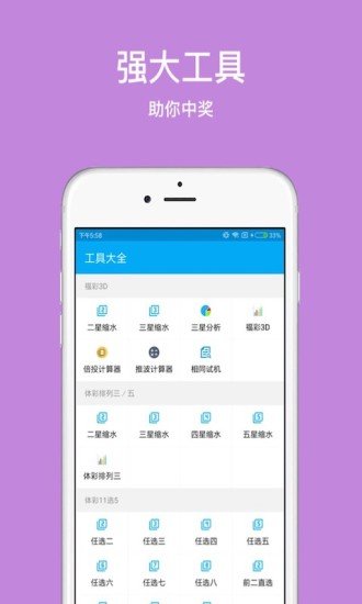 双赢彩票软件v1.0 安卓版APP截图