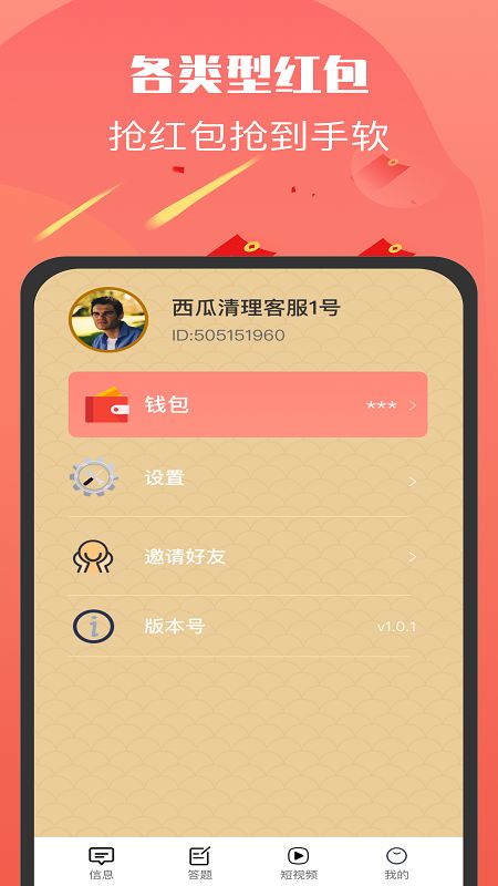 火啦红包群app