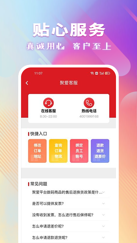 聚爱优选商家版APP截图