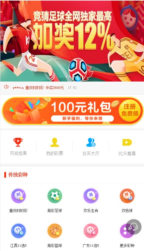 下彩网app官方v1.01 安卓版