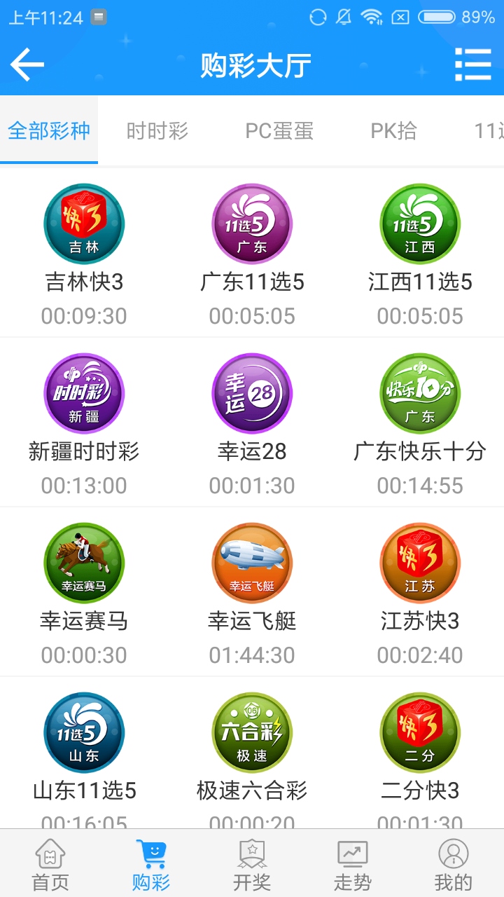 金彩网齐中网喜中网福彩网下载v4.1.6 安卓版APP截图