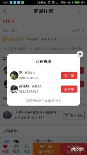 小羊拼团APP截图