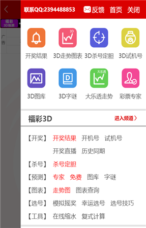 南方双彩网手机版 v4.9.3 安卓版