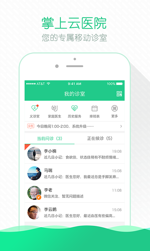 掌上云医院医生版APP截图