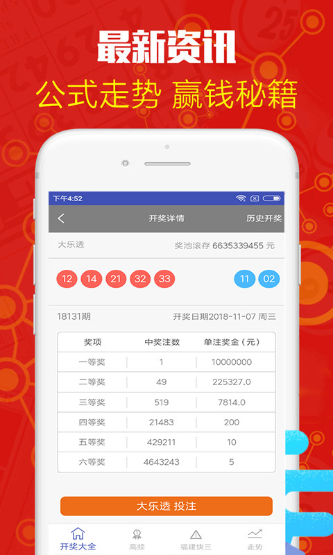 金彩网蓝月亮料v2.6.5 安卓版APP截图