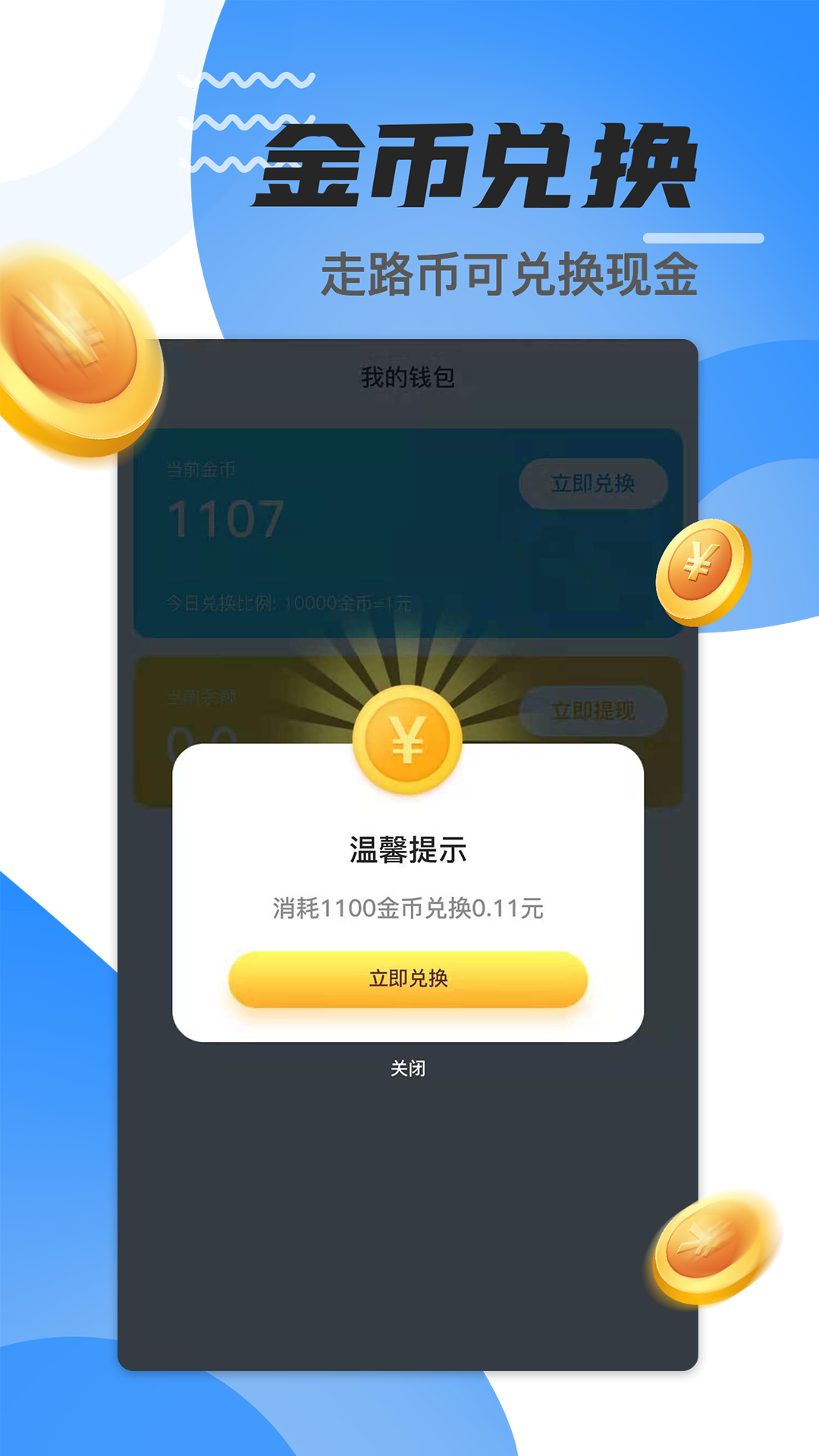 走路赚钱达人app下载