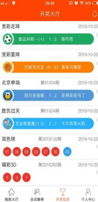 合买彩票软件v1.2.3 安卓版APP截图