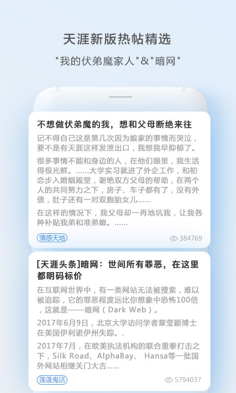 天涯社区APP截图