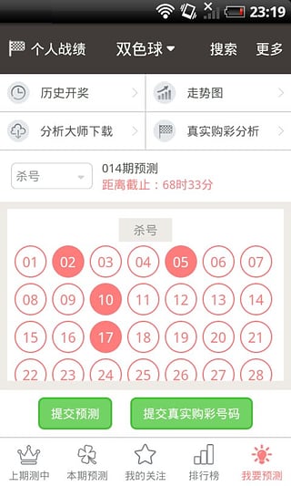 彩票预测大师下载_彩票预测大师安卓版下载_彩票预测大师app下载 v6.1.4 安卓版