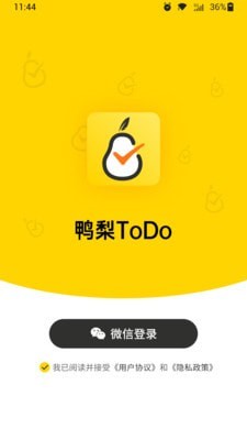 鸭梨ToDoAPP截图