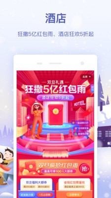 同程旅行APP截图