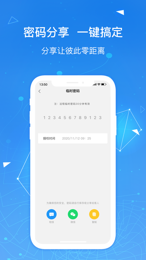 凯迪仕智能锁APP截图